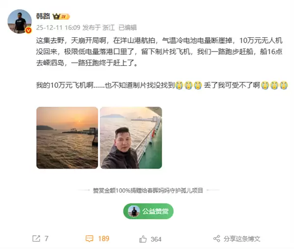价值10万!知名大V无人机坠海+网友调侃:在水里是流动资产