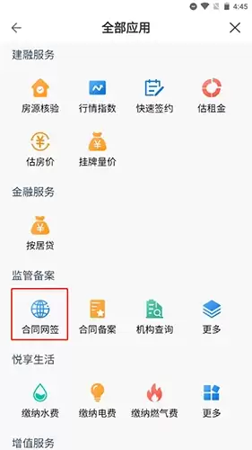 《ccb建融家园》网签方法介绍