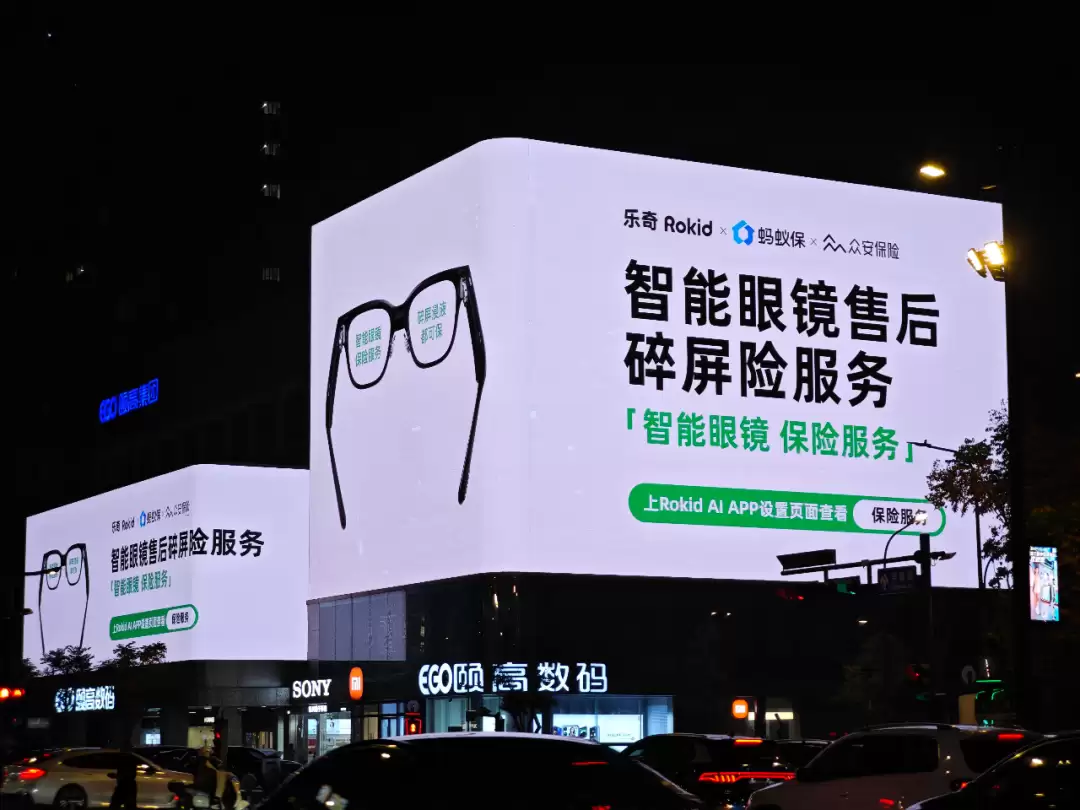 乐奇推AI眼镜碎屏险RokidCare