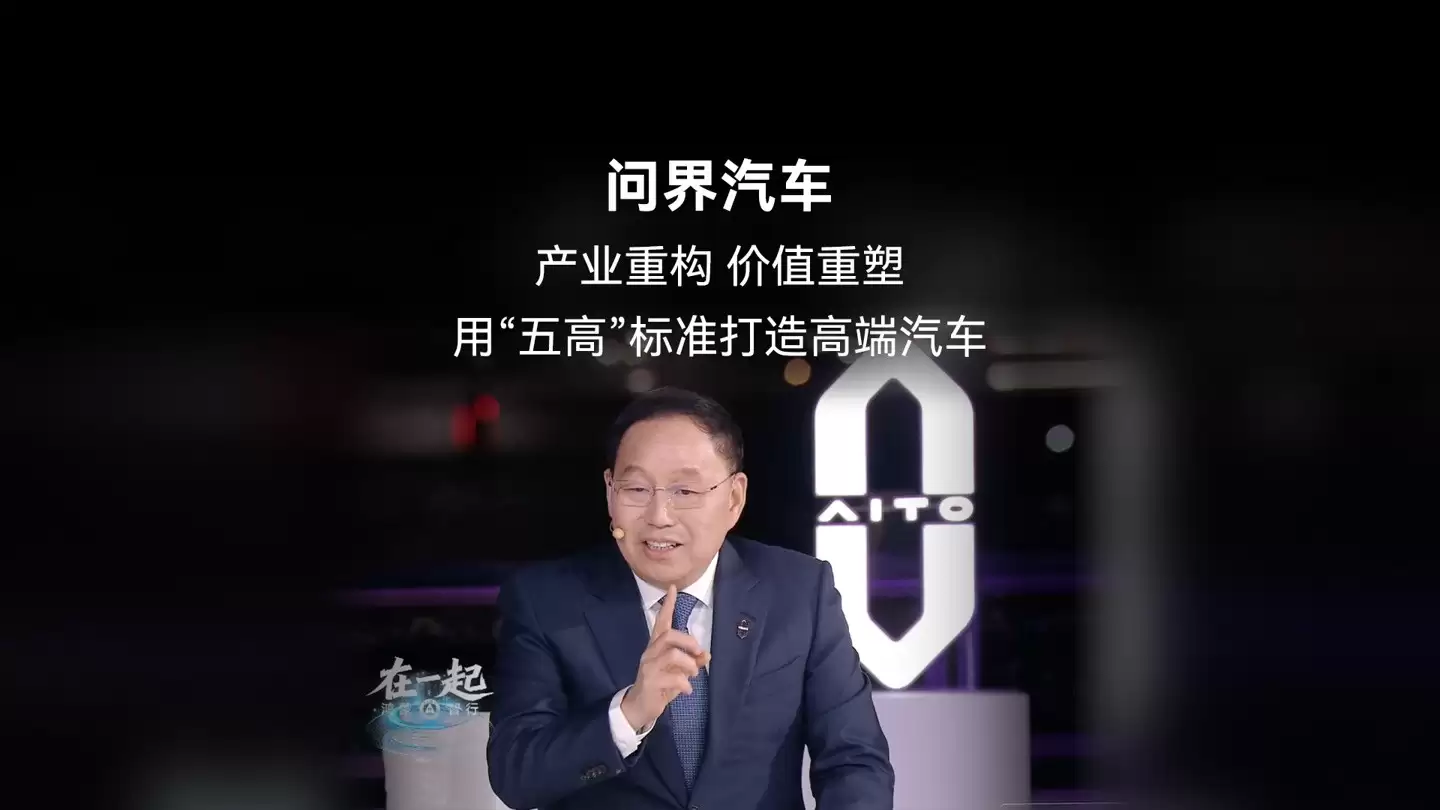 问界坚持五高标准,销量破纪录领跑高端新能源