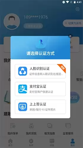 《ccb建融家园》实名认证方法