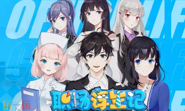 职场浮生记修改器最新版下载 职场浮生记风灵月影修改器