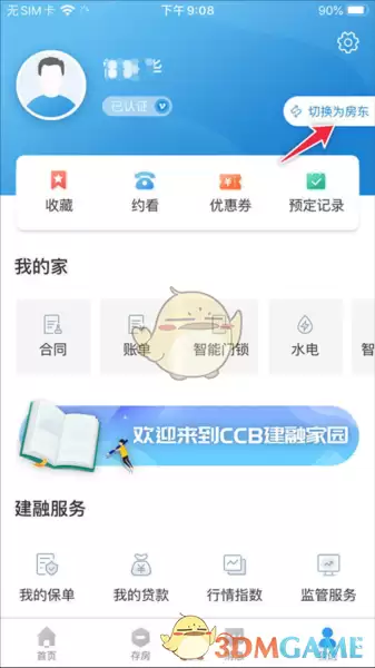 《CCB建融家园》发布房源教程