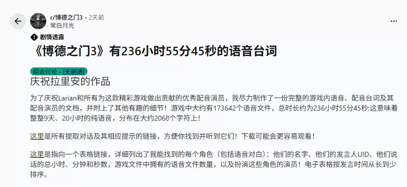 博德之门3语音总量曝光：超17万条近237小时