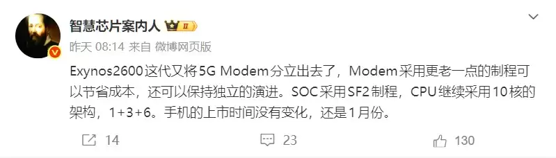 三星Exynos 2600定档明年1月！全球首款2nm手机芯片将登Galaxy S26