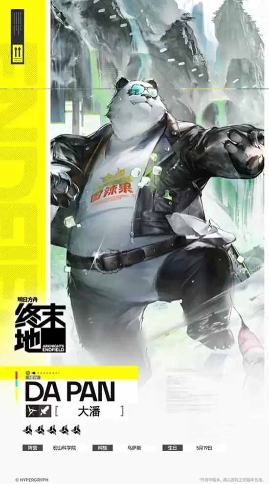 《明日方舟：终末地》干员大潘技能介绍