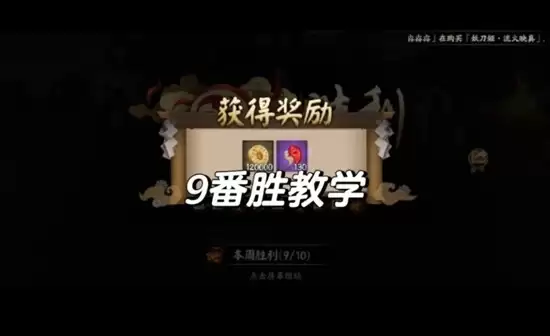 《阴阳师》新百鬼弈配队通关攻略