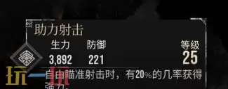 光与影33号远征队助力射击符文:助力射击符文效果与获取方式详解