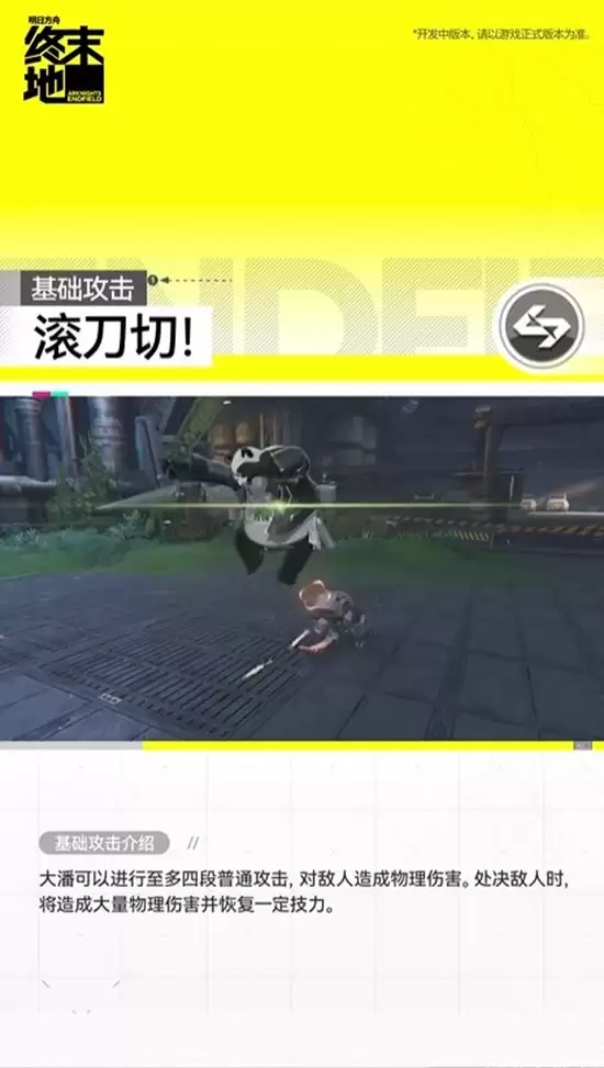 《明日方舟：终末地》干员大潘技能介绍