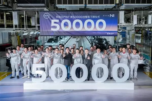 本田可得多学着点！全新东风日产N7第50000台量产下线