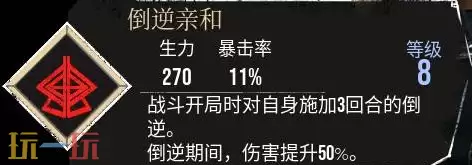 光与影33号远征队倒逆亲和效果分析：符文倒逆亲和作用详解