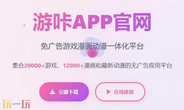 游咔app官方网站入口 游咔官网入口最新版本安装