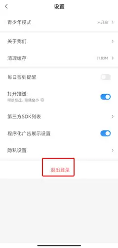 《蛮多小说》退出登录方法