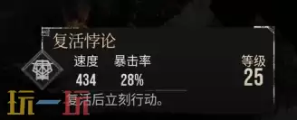 光与影33号远征队复活悖论：复活悖论文符效果与获取方式详解