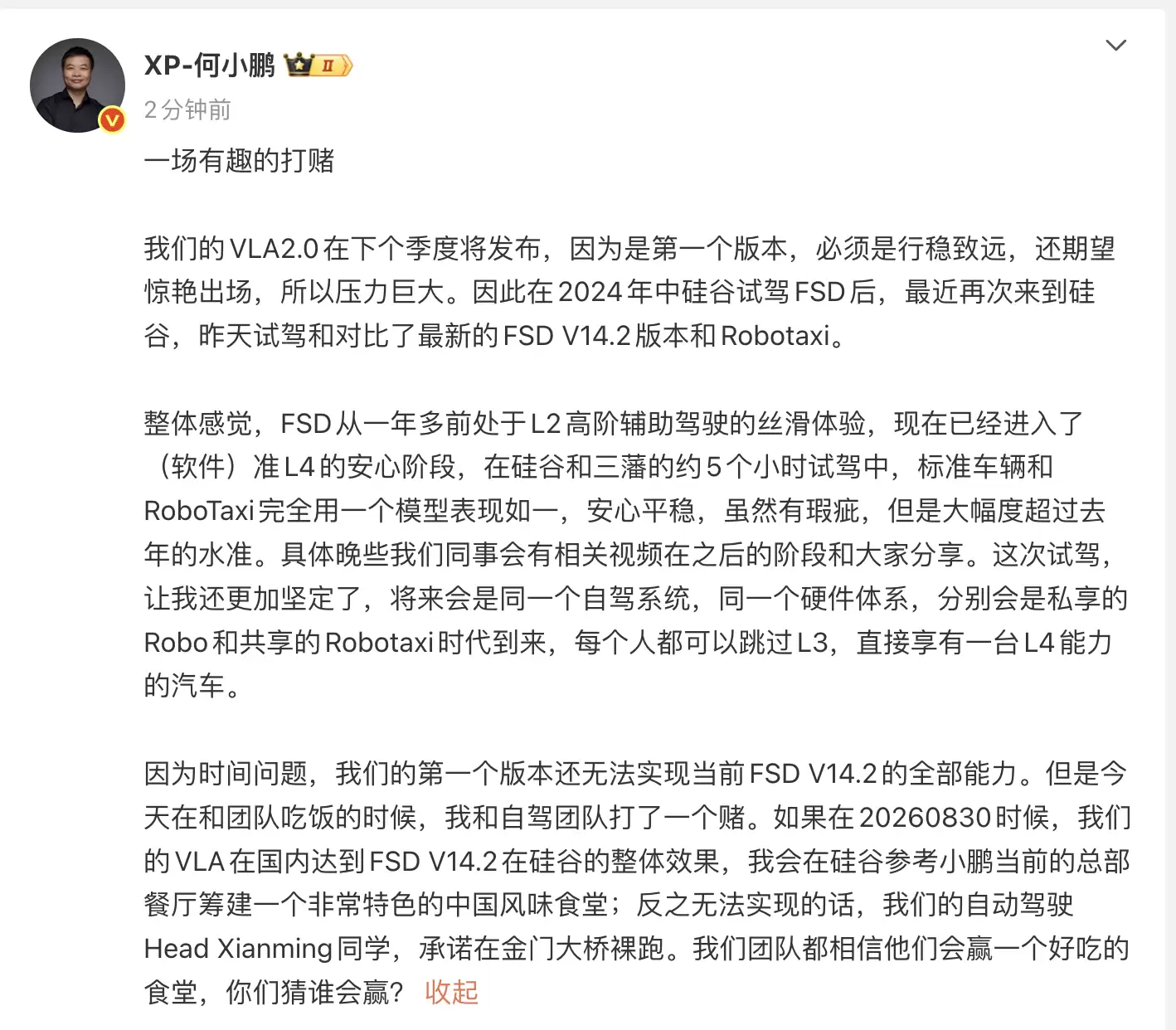 何小鹏:下个季度发布VLA2.0 对标特斯拉FSD V14.2