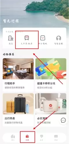 《东呈会》购买火车票方法