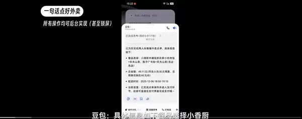 网友称豆包手机简直就是下一个初代iPhone:一句话点好外卖