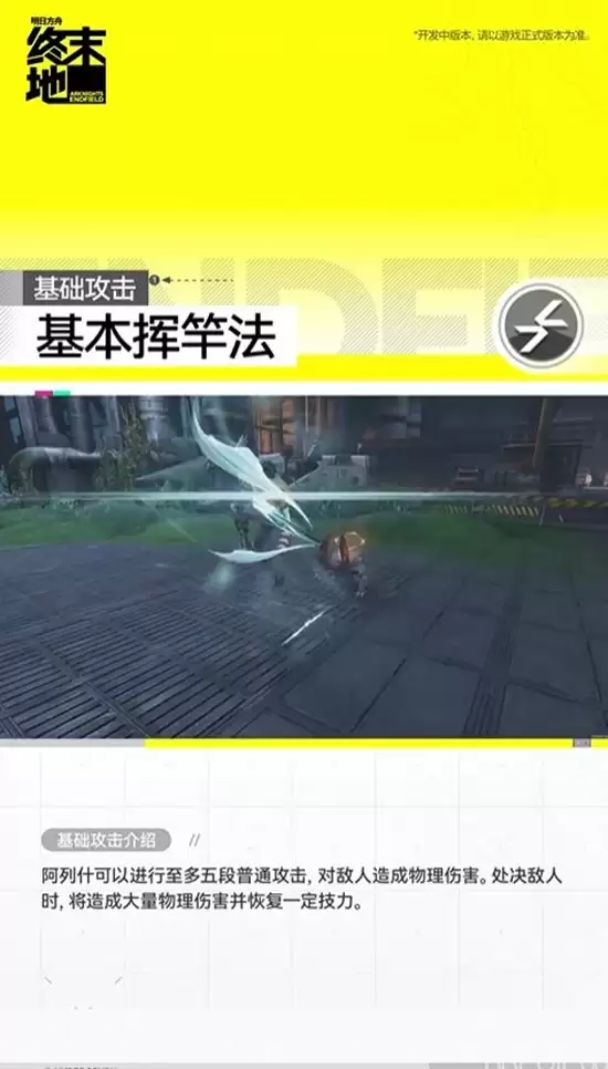 《明日方舟：终末地》干员阿列什介绍