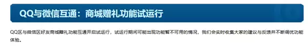 《王者荣耀》QQ与微信互通升级!商城赠礼功能试运行 送皮肤更方便了