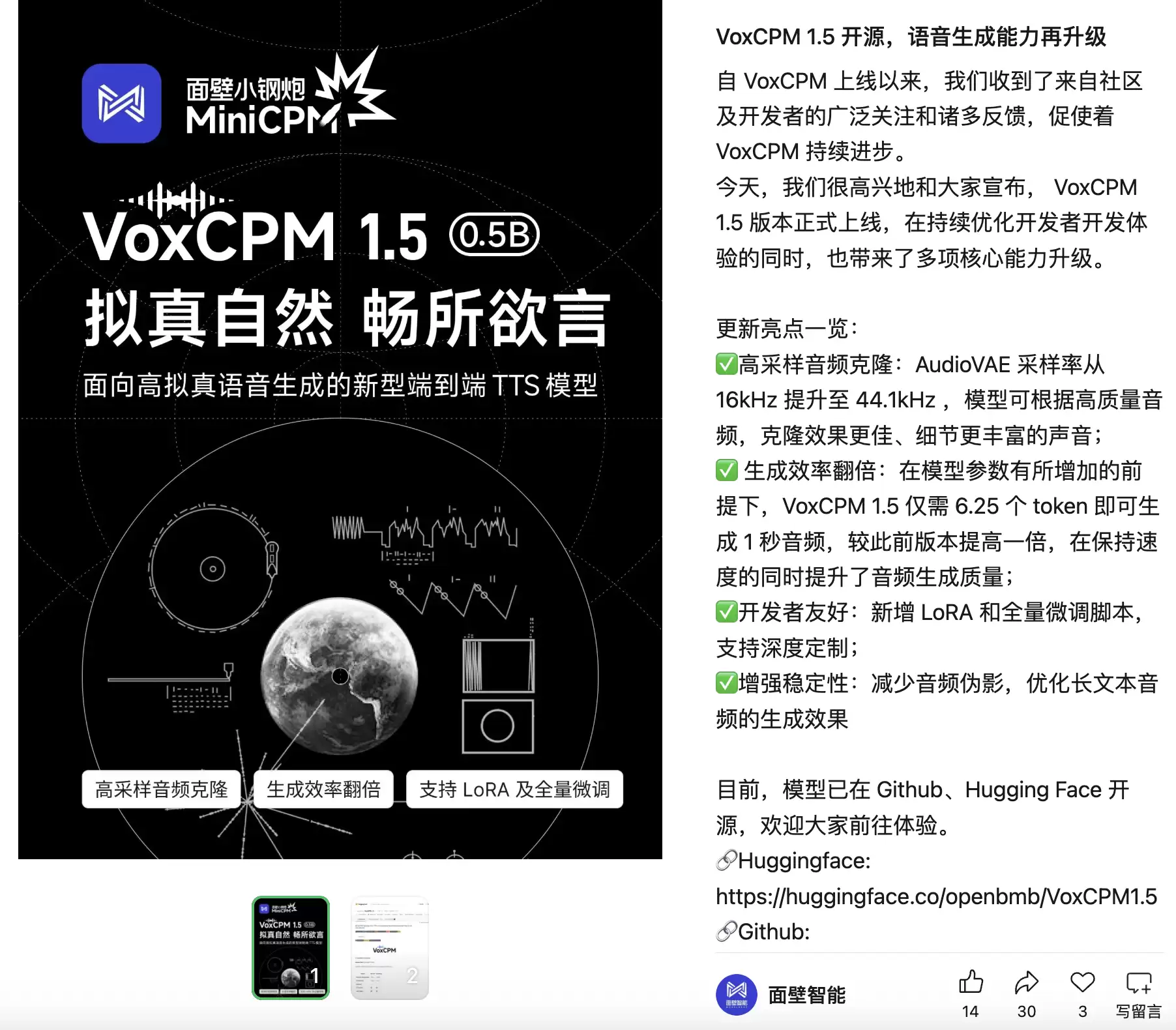 面壁智能VoxCPM 1.5上线并开源：高采样音频克隆，生成效率翻倍