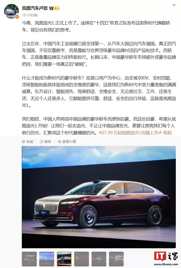 岚图汽车卢放:中国豪华轿车市场需要一场真正的“破晓”