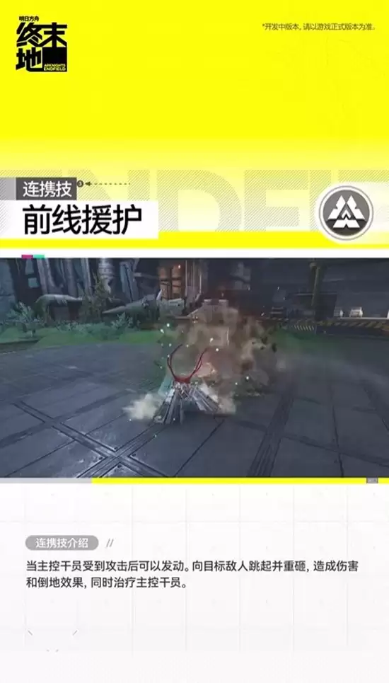 《明日方舟:终末地》余烬干员技能介绍