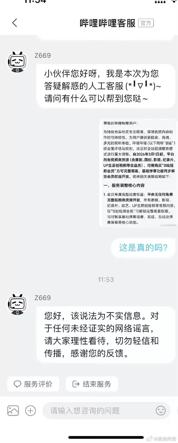 B站回应观看所有视频都需要开会员：谣言 已报警