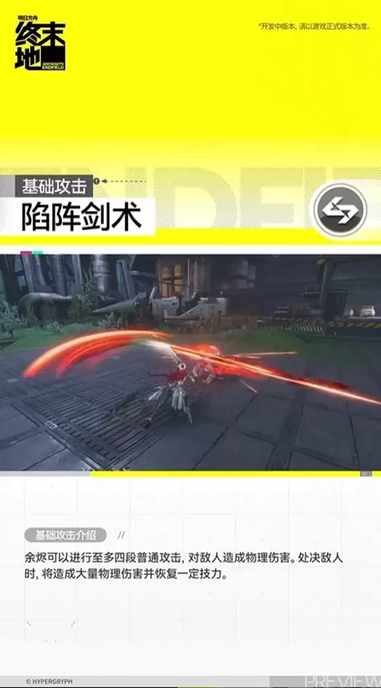 《明日方舟:终末地》余烬干员技能介绍