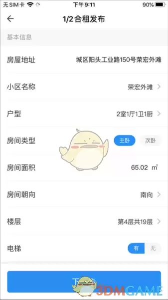 《CCB建融家园》发布房源教程
