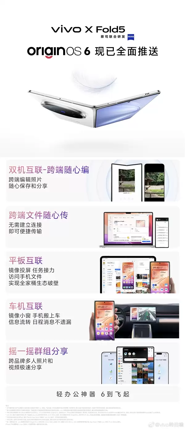 最轻大折叠!vivo X Fold5升级OriginOS 6 韩伯啸:轻办公神器 6到飞起