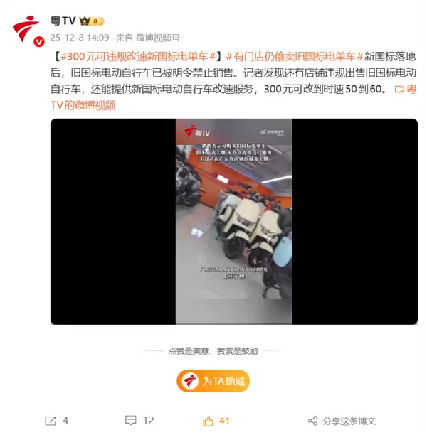 有门店违规改速新国标电动车:300元可提速至50到60km/h