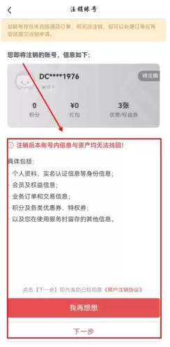 《东呈会》注销账号方法