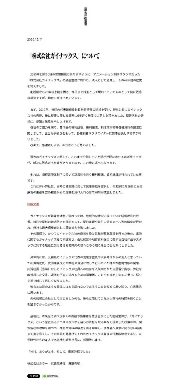 GAINAX破产清算终结局42年传奇 庵野秀明痛陈经营之失