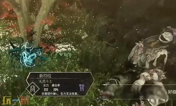 光与影33号远征队无畏斗士符文 无畏斗士符文效果与获取方式详解