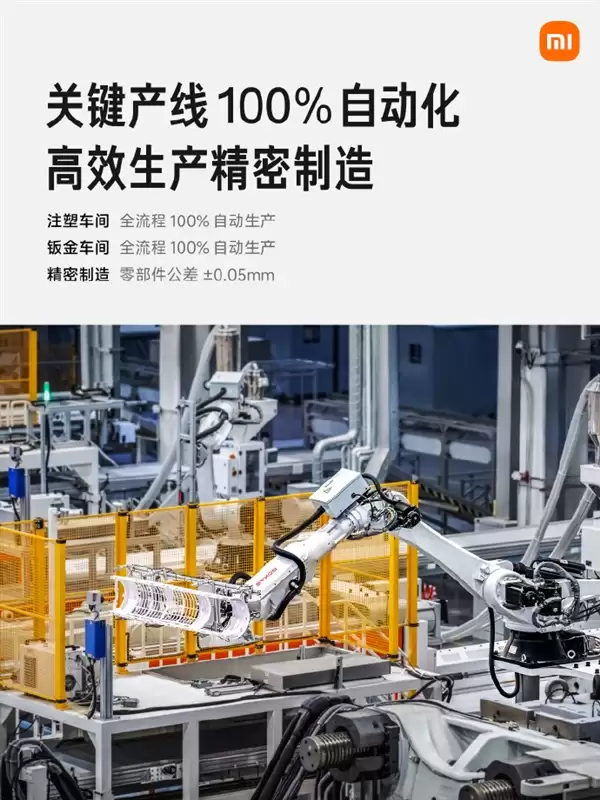 小米智能家电工厂投产！关键部件100%AI质检 制造公差降至±0.05mm