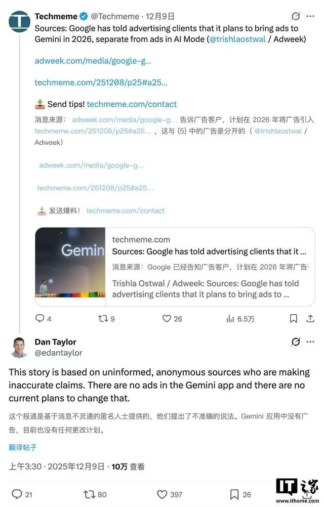 谷歌:Gemini目前没有广告,公司也没有改变现状的计划