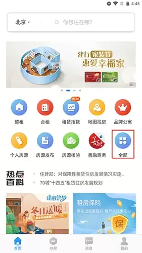 《ccb建融家园》网签方法介绍