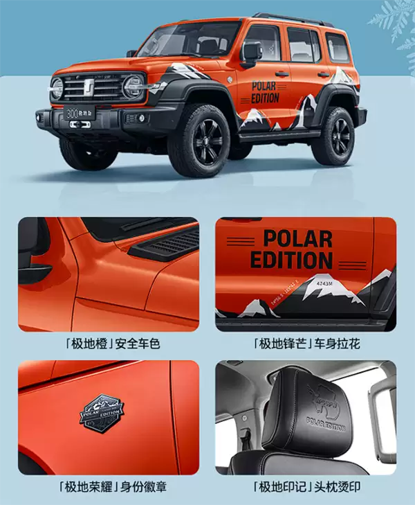 22.68万起 坦克300极地版上市:全球限量300台手慢无