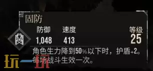 光与影33号远征队固防符文:如何获得固防符文及固防符文效果详解