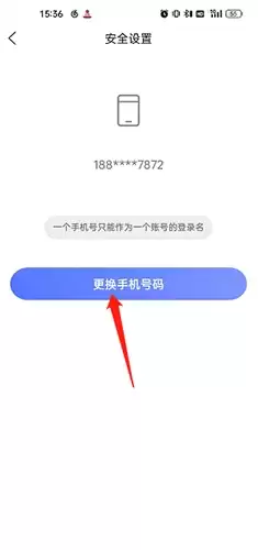《悦通行》更换手机号方法