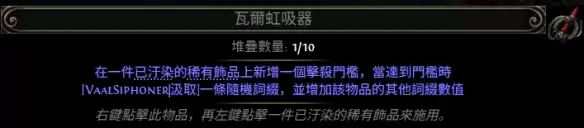 流放之路2 0.4新增通货一览