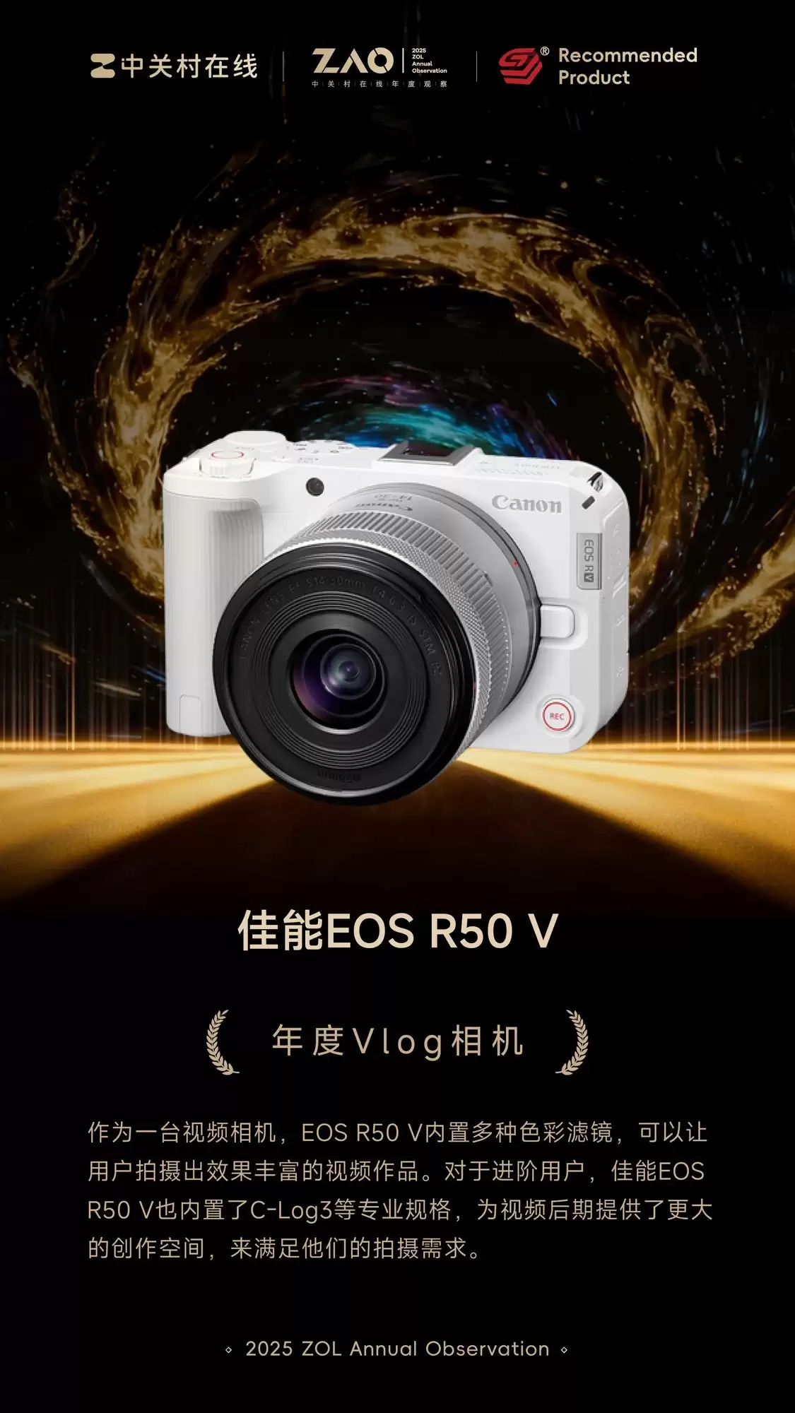 ZOL推荐2025年度Vlog相机：佳能EOS R50 V