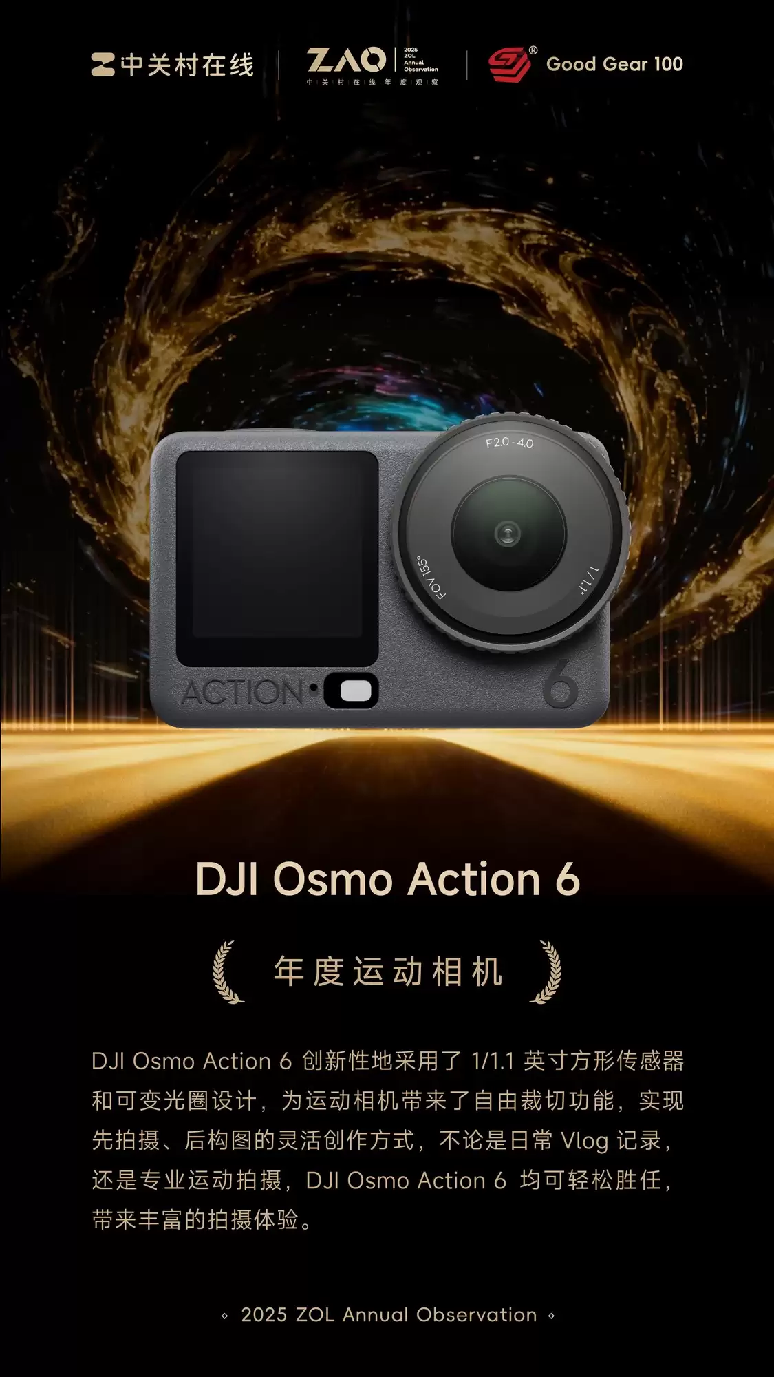 GG100 2025年度运动相机：DJI Osmo Action 6