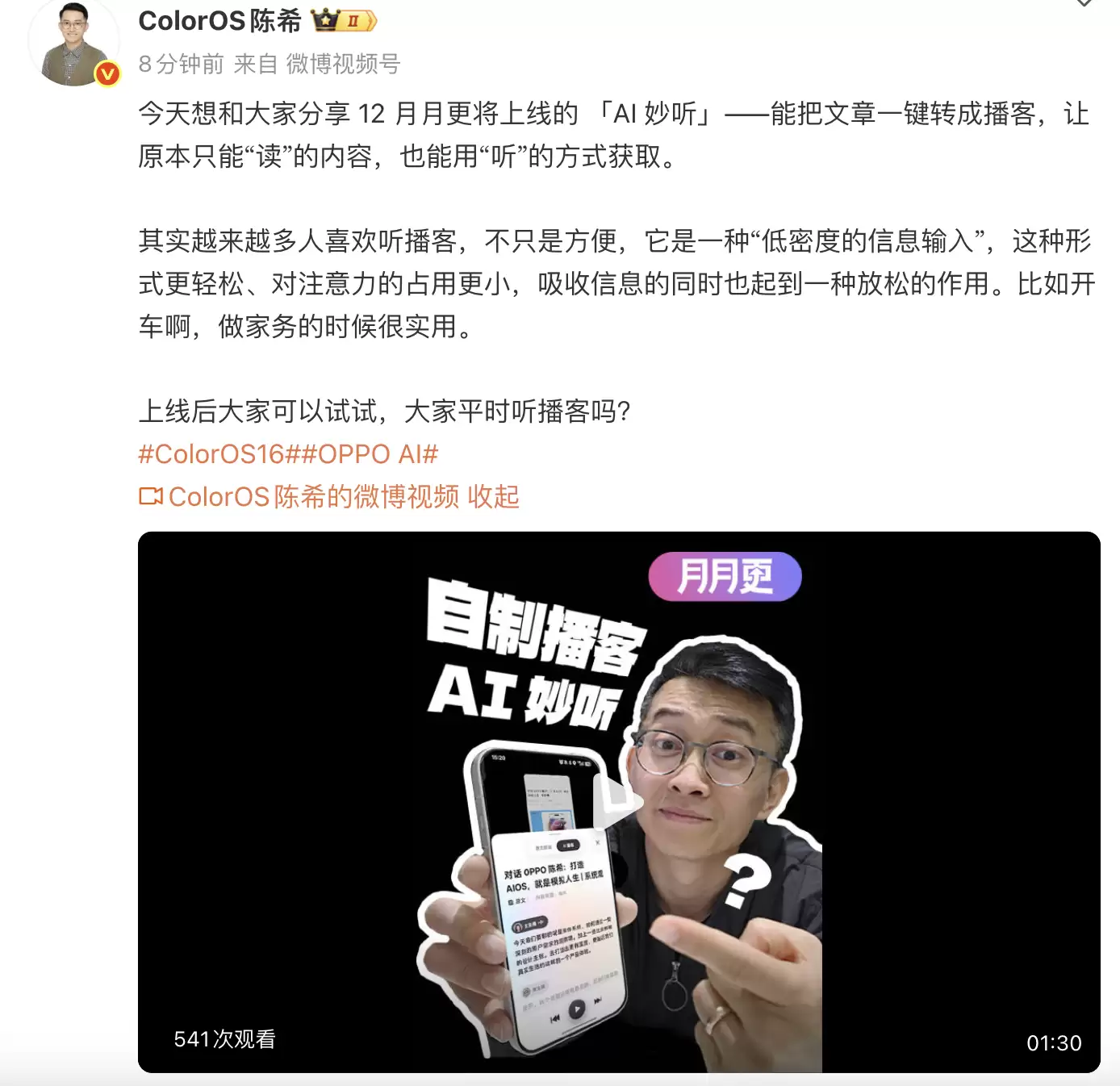 OPPO ColorOS将上线“AI妙听”功能：文章一键转成双人播客