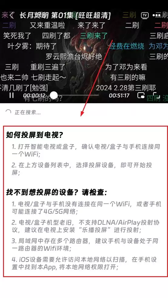 速影院app投屏教程