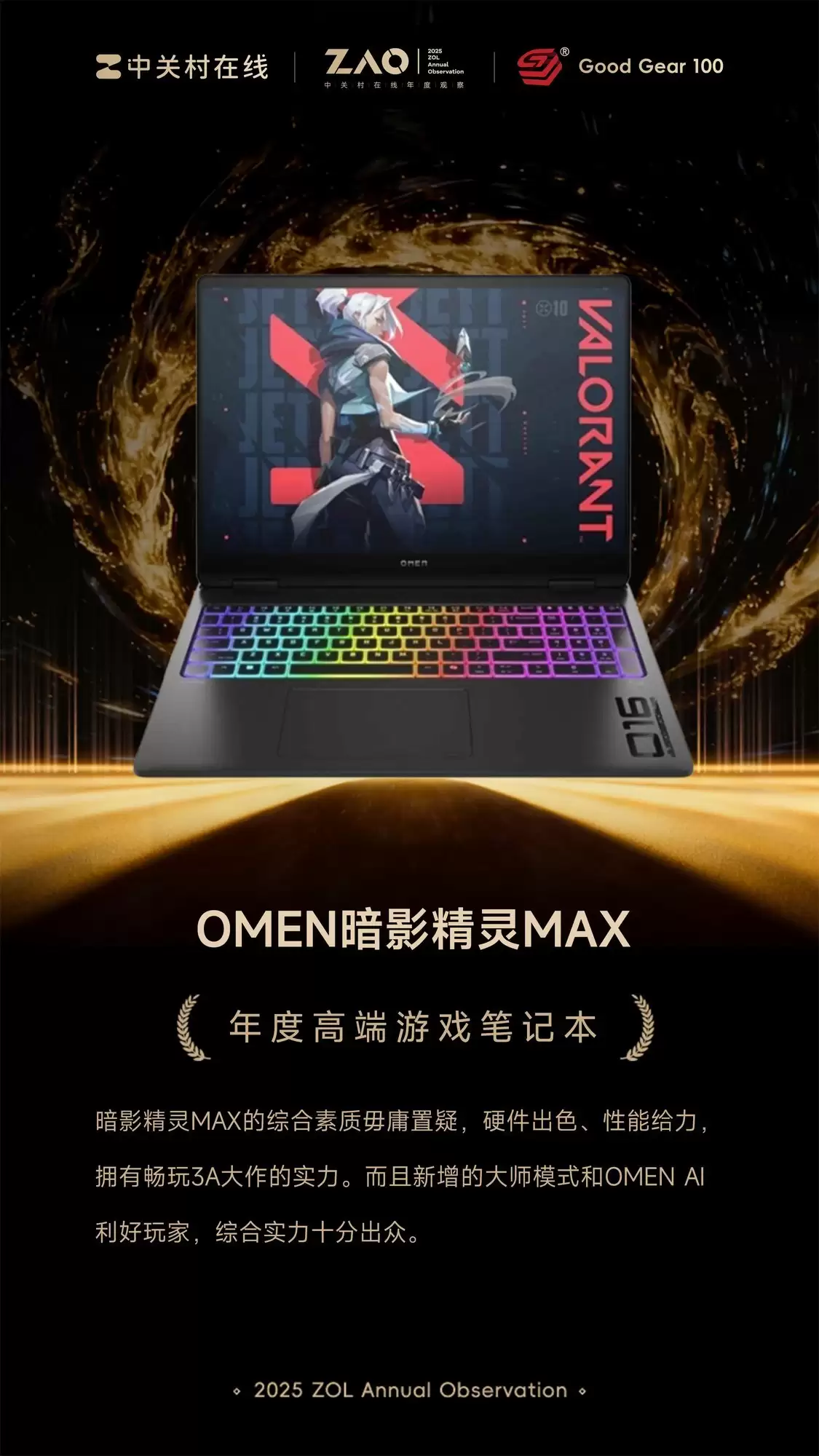 GG100 2025年度高端游戏笔记本:暗影精灵MAX