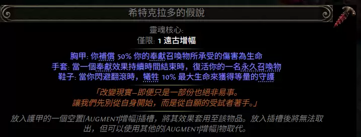 流放之路2 0.4新增通货一览