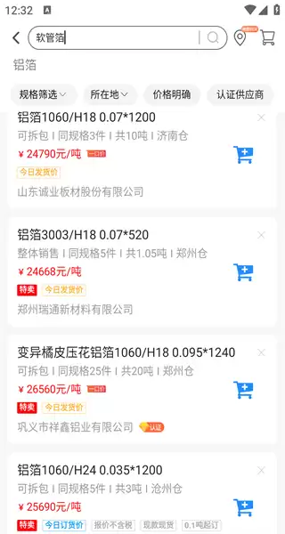 有色宝app每日行情查看方法