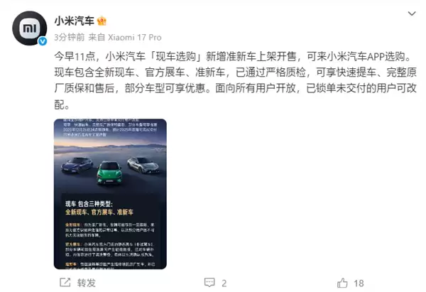 小米汽车上线现车选购服务，推准新车/展车享原厂质保