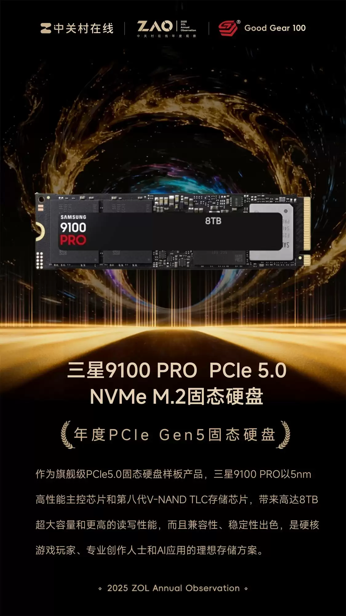 GG100 2025年度PCIe Gen5固态硬盘：三星9100 PRO PCIe5.0 NVme M.2固态硬盘